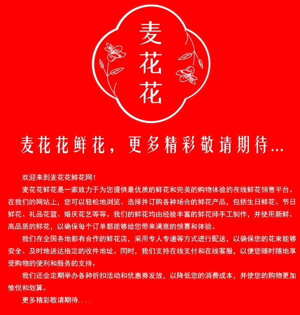 麦花花鲜花网